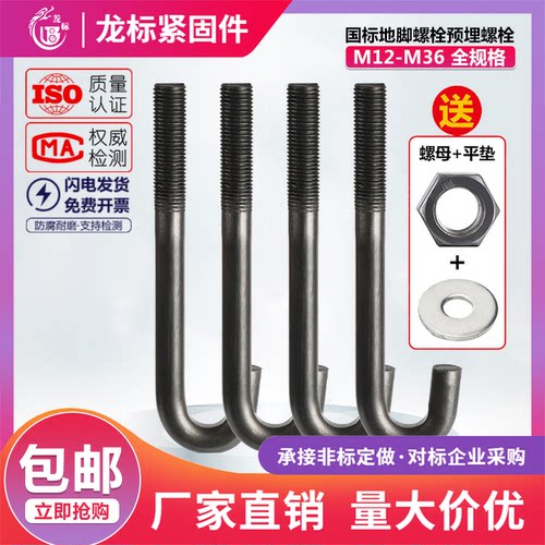 国标地脚螺栓-伞型预埋螺丝GB799