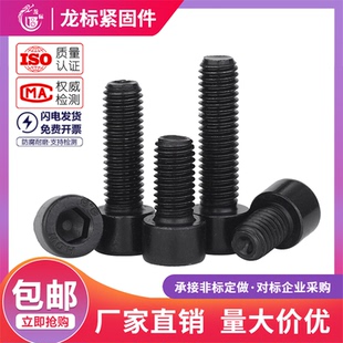 8.8级GB70发黑圆柱头杯头内六角螺丝螺栓螺钉M6M8M10M12M16M20M24