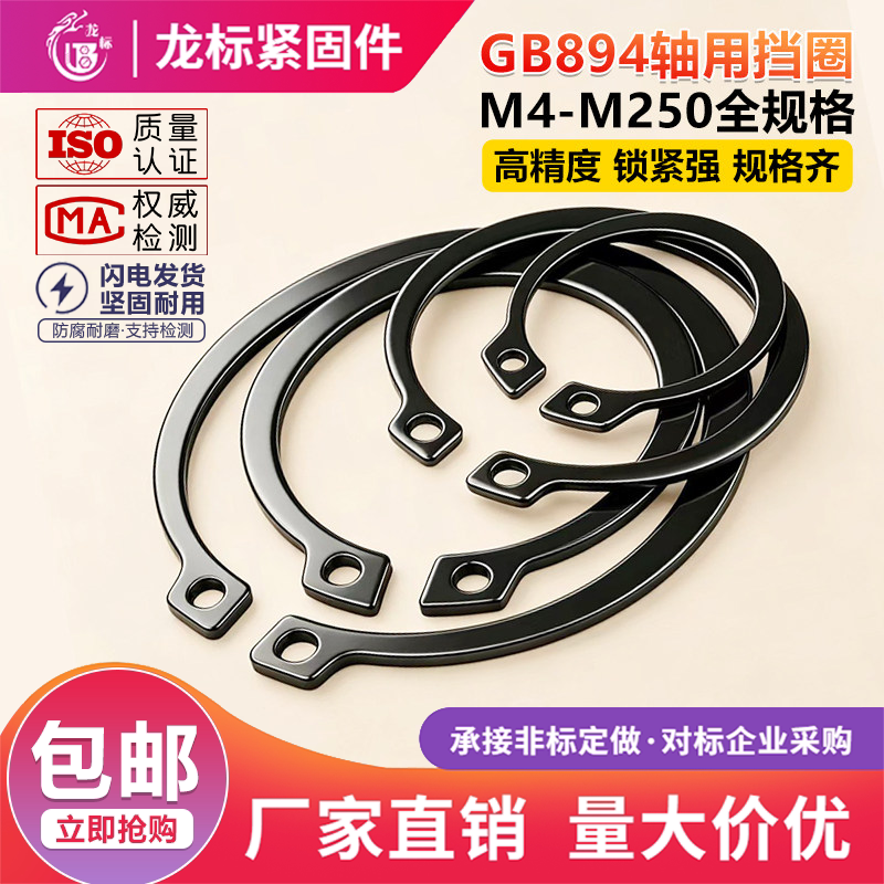 国标GB894轴用弹性挡圈 外卡卡簧C型轴承弹璜钢挡圈 卡扣卡簧大全