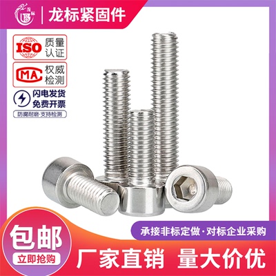圆柱头杯头内六角螺丝201不锈钢