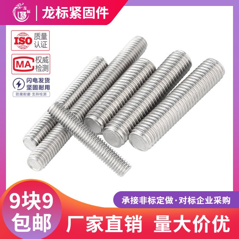 南方标件（龙标）304不锈钢丝杆 牙条 通丝 螺杆 牙纹棒