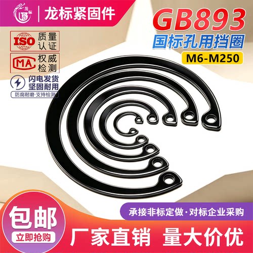孔用卡簧GB893卡环内卡弹性挡圈