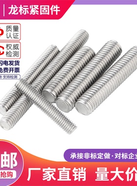 不锈钢304/316丝杆/牙条通丝全螺纹螺杆M2M2.5M3M4M5M6M8M12--M30