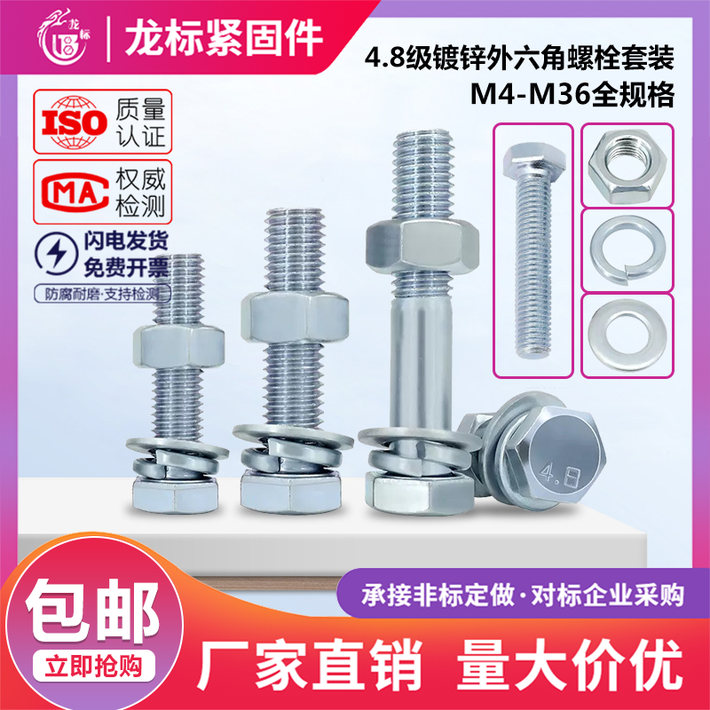 4.8级镀锌螺栓外六角螺丝大全