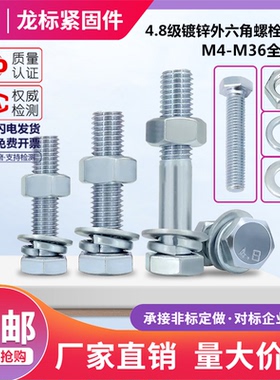 4.8级镀锌外六角螺栓套装螺组合螺丝螺母大全M6M8M10M12M16M24M36
