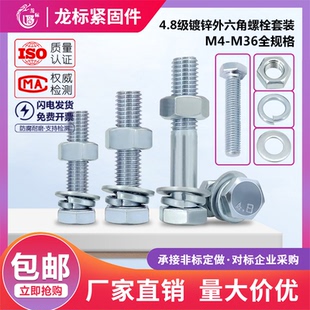 4.8级镀锌外六角螺栓套装 螺组合螺丝螺母大全M6M8M10M12M16M24M36