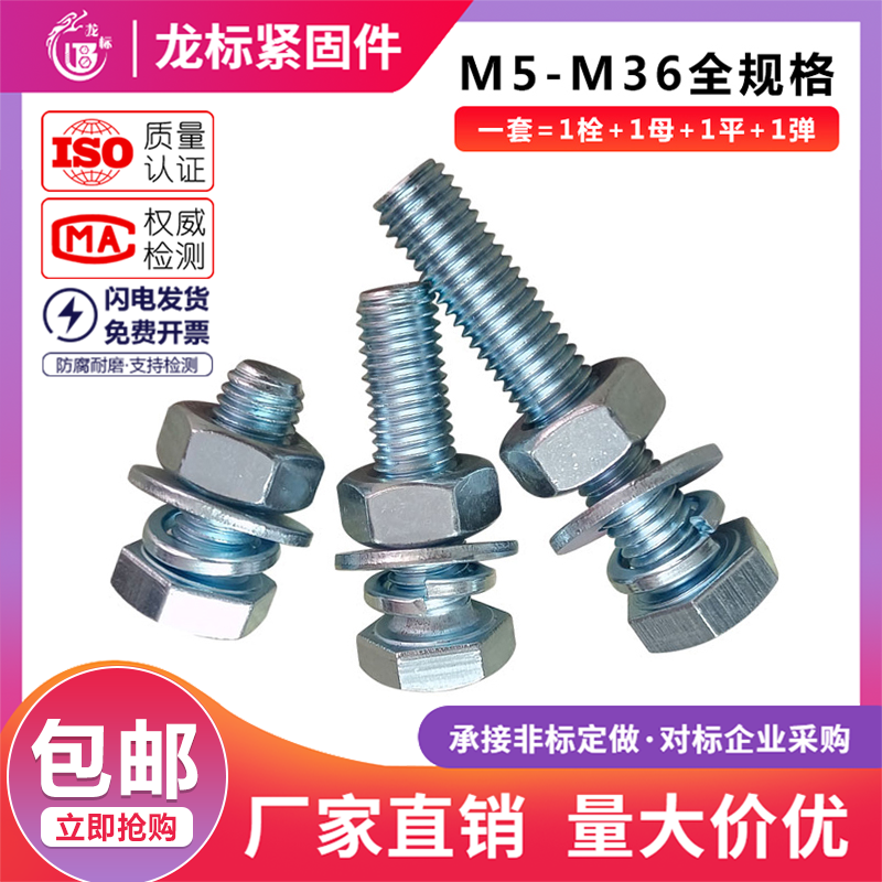 4.8级蓝白锌外六角螺丝螺母大全