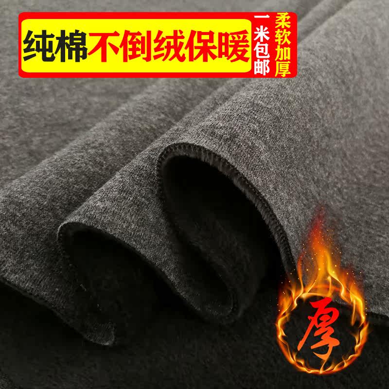 纯棉加厚不倒绒布料秋冬加绒保暖内衣卫衣外套弹力打底裤服装面料