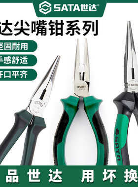 世达尖嘴钳8寸小号多功能尖嘴钳子尖头钳尖咀钳70102A 小钳子