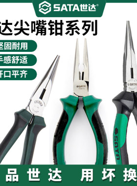 世达尖嘴钳多功能型号齐全