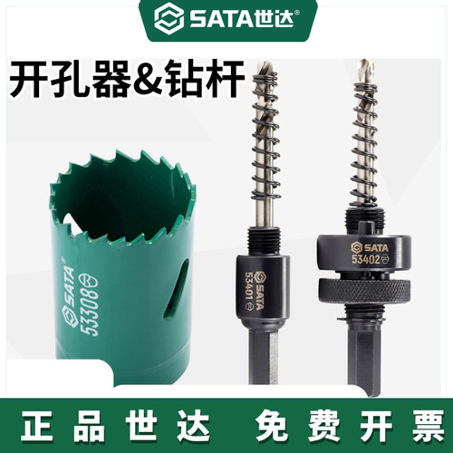 世达金属硬质开口开孔器