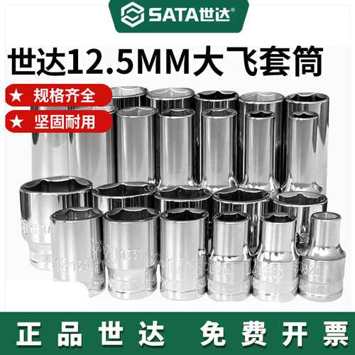 世达英制12角套筒12.5MM系列