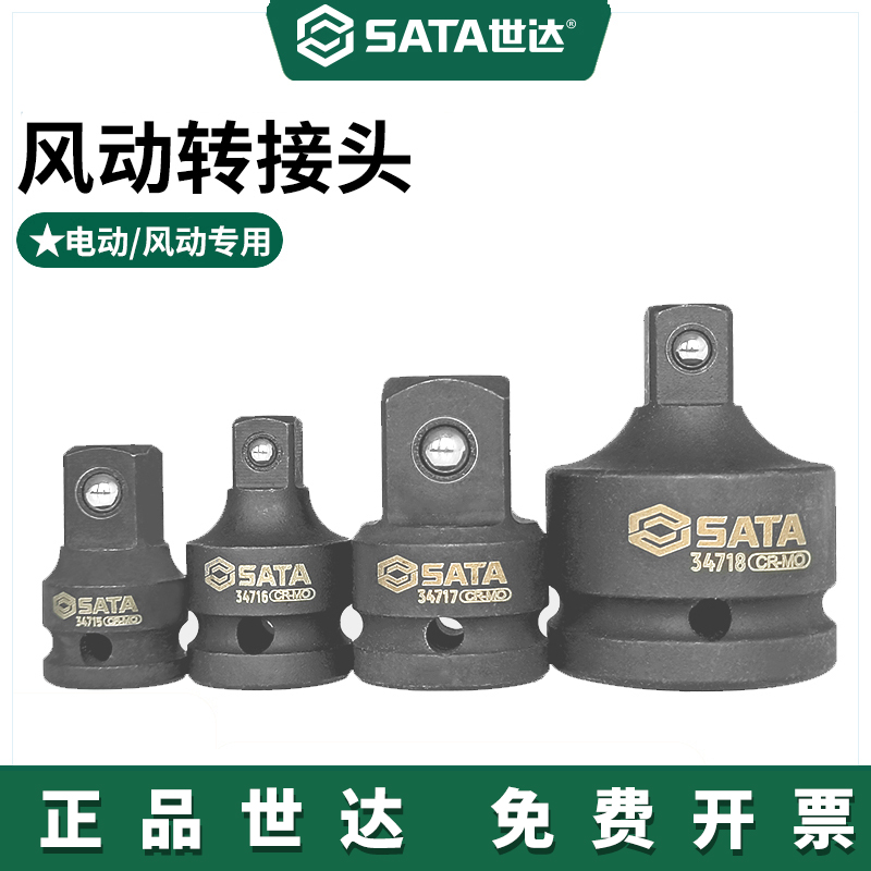 Sata/世达工具转接变头终身质保