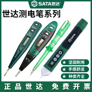 世达高精度非接触式测电笔数显多功能感应线路检测电工专用验电笔