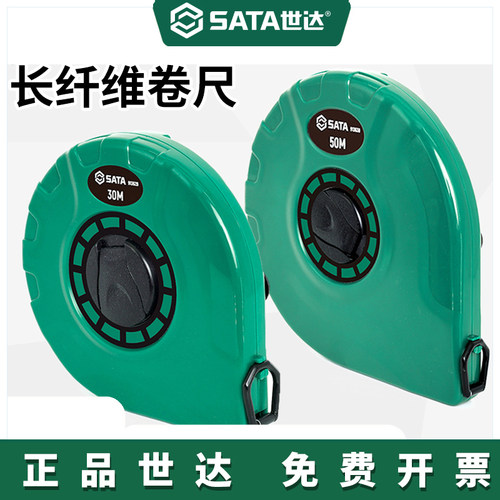 世达工具长钢卷尺多规格
