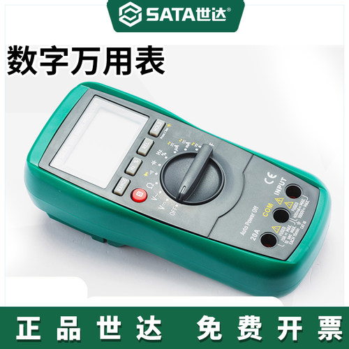 世达电工万能表数字万用表