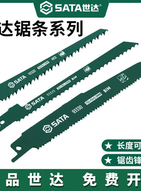木材塑料铝材金属锯条Sata/世达