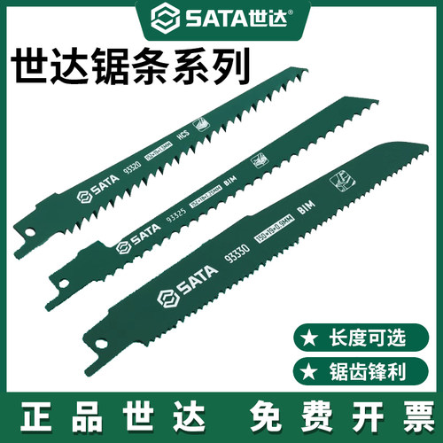 木材塑料铝材金属锯条Sata/世达