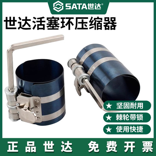 世达汽车活塞环压缩取出器拆装