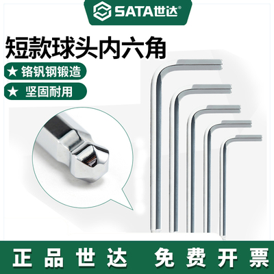 世达内六角扳手L型球头82104