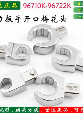 世达96710K扭力扳手开口梅花头