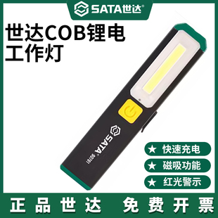 爆闪带红光手电筒 世达防水锂电工作灯便携磁吸迷你充电式