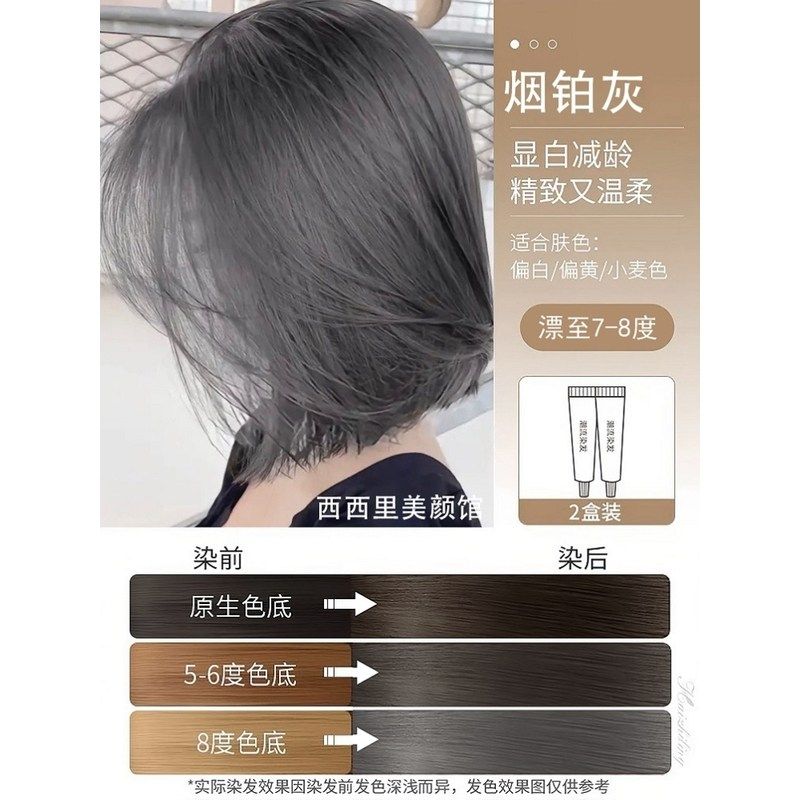 黑茶灰色染发剂膏2025新款流行烟铂灰亚麻灰米灰雾霾灰植物男女纯