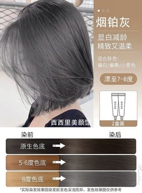 黑茶灰色染发剂膏2025新款流行烟铂灰亚麻灰米灰雾霾灰植物男女纯