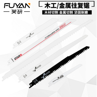 往复锯锯条马刀锯金属加长 木工铝用粗齿细齿曲线锯片手提电锯条