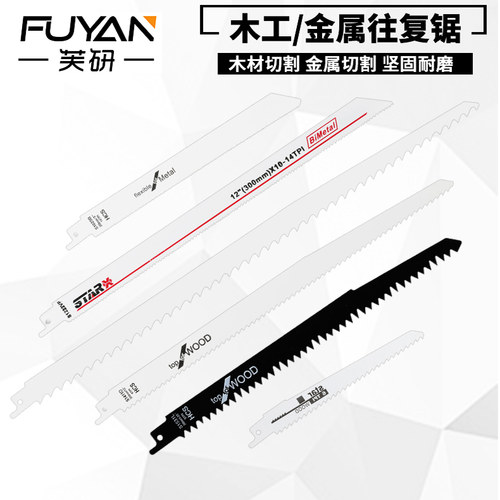 往复锯锯条木工马刀锯锯条