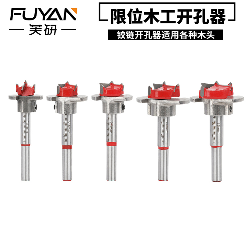 铰链飞机合页开孔器柜子限位器辅助器可调节柜门铰链限位钻头35mm