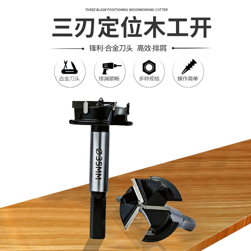 三刃定位木工开孔器工具大全限位辅助器柜门铰合页开孔钻头