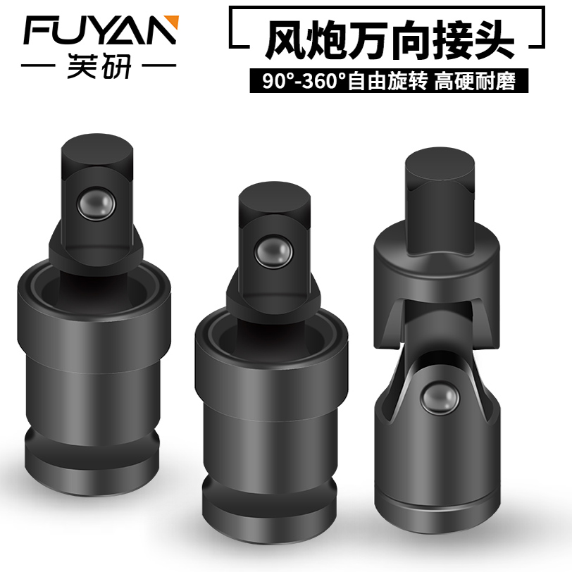 电扳手万向节转换多功能旋转头