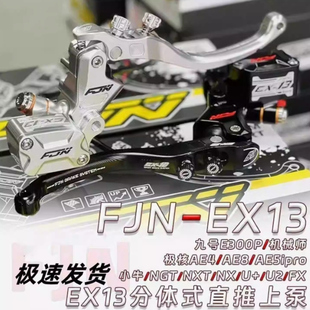 FJN EX13分体式直推上泵九号小牛NXT/NGT/FX极核AE4/AE5改装通用