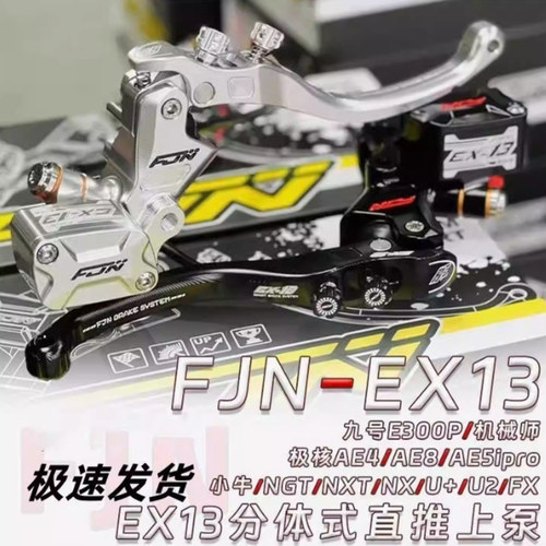 FJN EX13分体式直推上泵九号小牛NXT/NGT/FX极核AE4/AE5改装通用