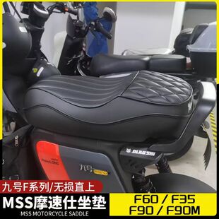 MSS坐垫九号F35/F60/F90/F90M通用一体坐垫海绵沙发加厚加软减震