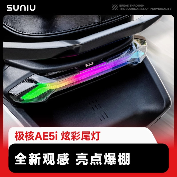 速牛2025新品适用于极核AE5/AE5ipro尾灯APP智能调色无损直插图片