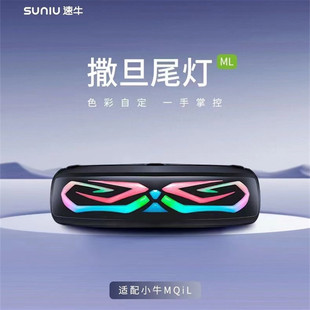 小牛电动车ML撒旦尾灯 速牛MQIL直上APP可调车尾灯流水刹车爆闪灯