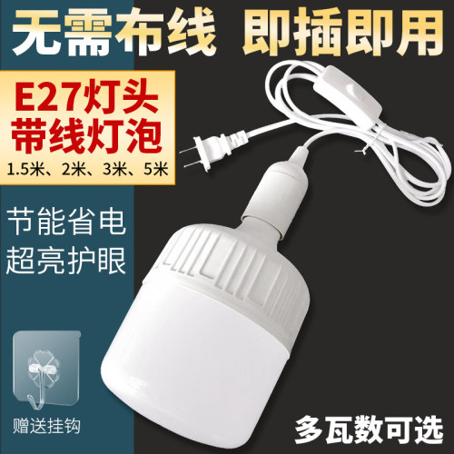 LED超亮节能带线E27灯泡插电灯