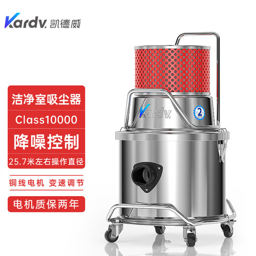 凯德威吸尘器SK-1220W无尘室专用