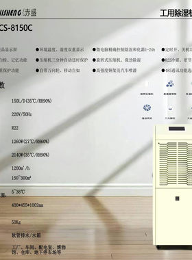赤盛CS-8150C除湿器 商用除湿机生产厂家