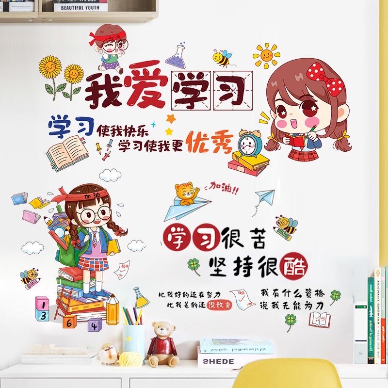 励志墙贴卧室儿童房墙面装饰贴纸班级文化墙教室布置墙纸自粘贴画图片