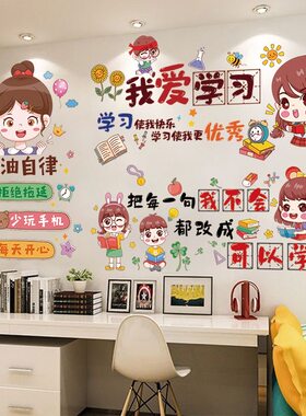 励志标语墙贴激励孩子学习的贴纸