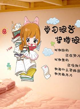 励志学生儿童房间布置女孩墙贴纸