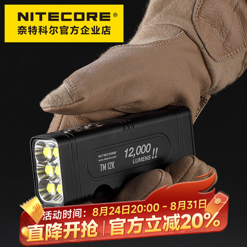 NITECORE/奈特科尔强光手电筒