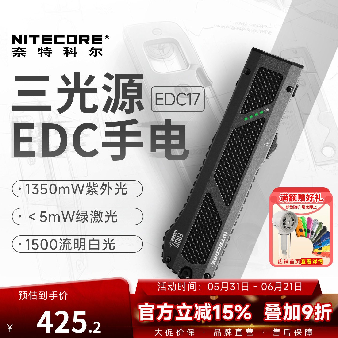 NITECORE奈特科尔EDC17三光源超薄EDC手电筒户外徒步便携式照明灯