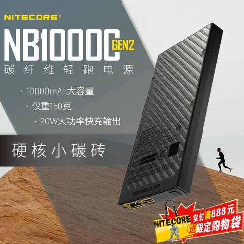 奈特科尔碳纤维充电宝移动电源