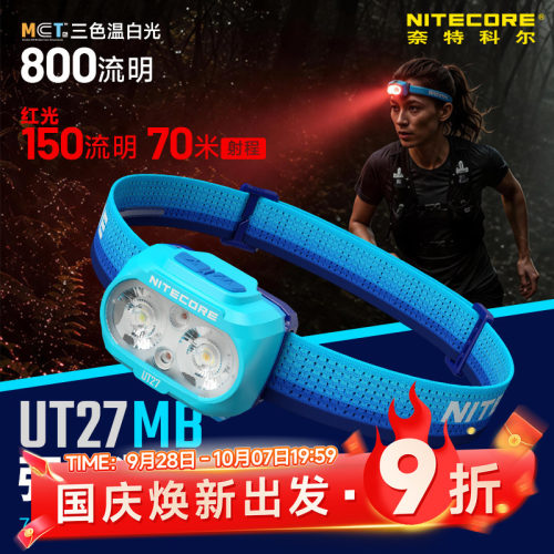 奈特科尔UT27MB越野跑专用头灯