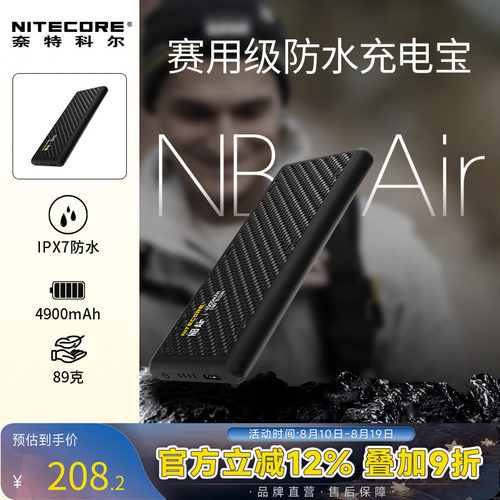 奈特科尔NBAir防水充电宝便携式