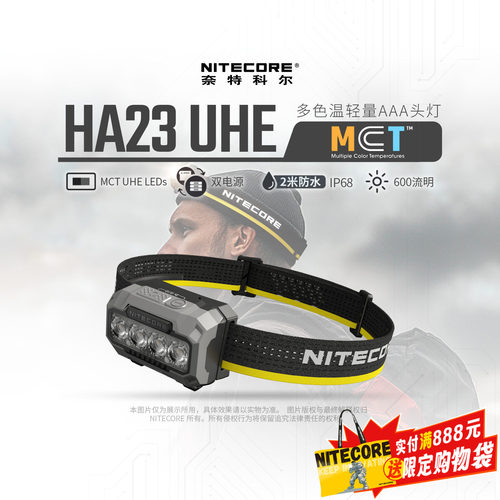 奈特科尔HA23UHE多色温头灯户外